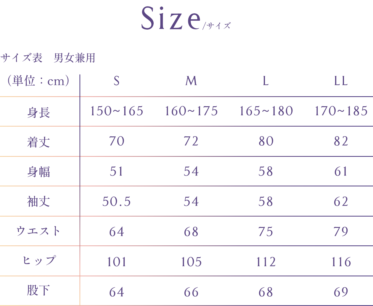 サイズ表　男女兼用