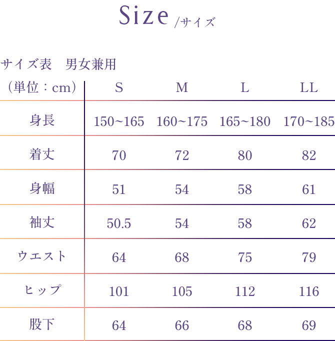 サイズ表　男女兼用